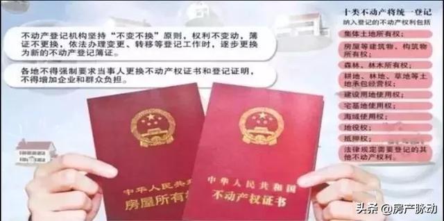 恭喜,永久产权来了!不动产登记正式生效!