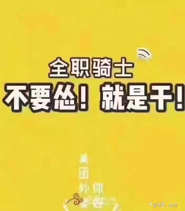 阜阳颍州区美团直招送餐员月薪8千